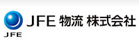 JFE物流株式会社